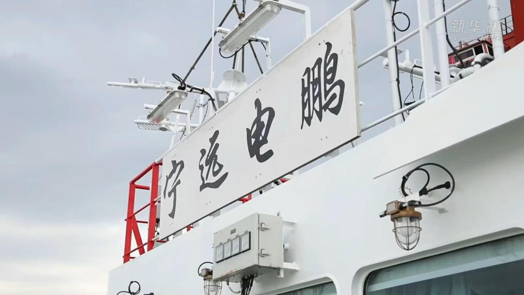 万吨级纯电动智能集装箱海船“宁远电鹏”轮离厂海试