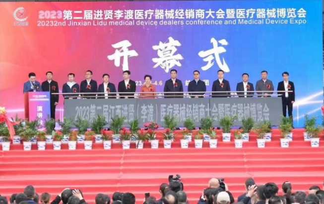 2023第二届江西进贤李渡医疗器械经销商大会暨医疗器械博览会开幕-新华网