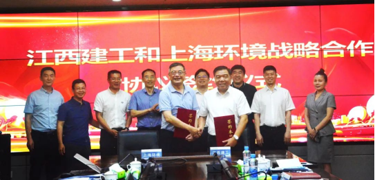 深化合作 互利共赢 江西建工集团与上海环境签署战略合作协议