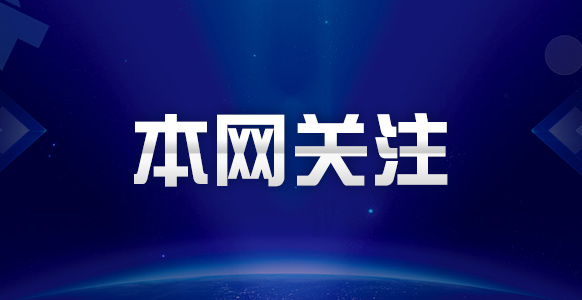 国宝李渡亮相南昌（上海）重点产业推介会 为推动赣品入沪、两地合作贡献力量