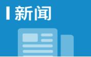 江西建工企业信息化系统通过江西省公安厅信息系统安全等级保护认证