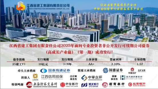 江西建工于上交所成功发行首单公司债