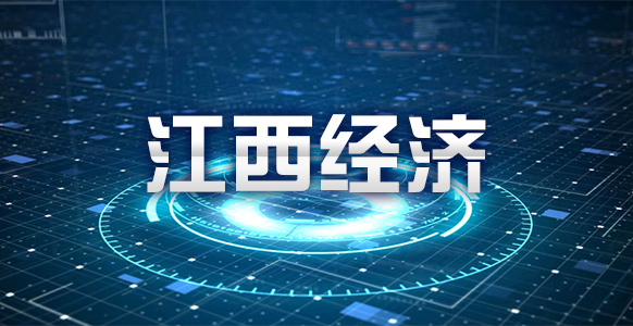 定制化金融“擦亮”特色産業“金字招牌”