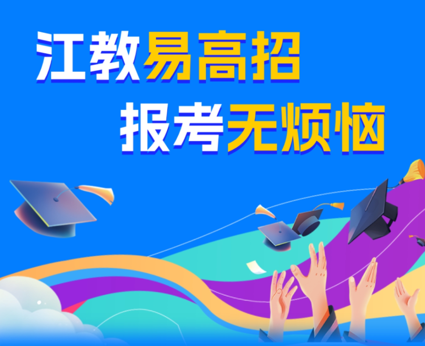 2025年江西省新高考咨询服务公益活动暨优质海外高校见面会即将启幕