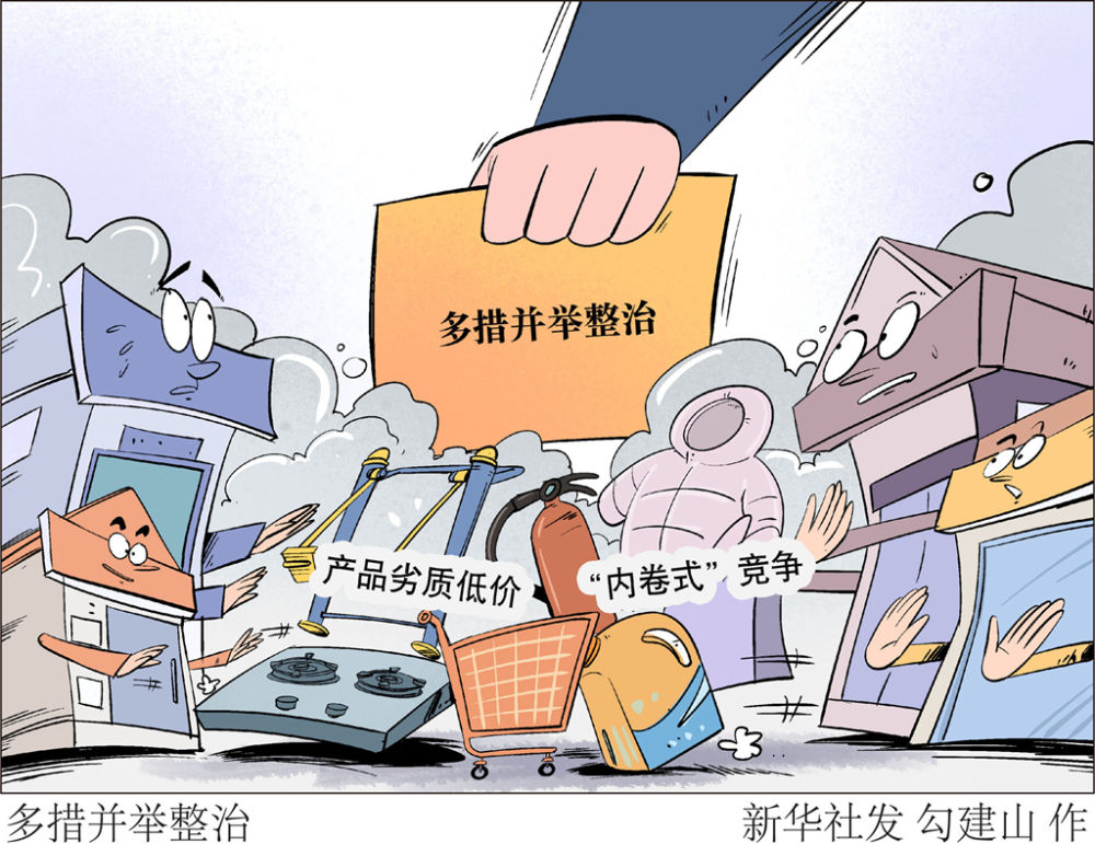 加工即亏损、商票兑付难、被迫“低电量待机” “内卷式”竞争呼唤依法依规治理