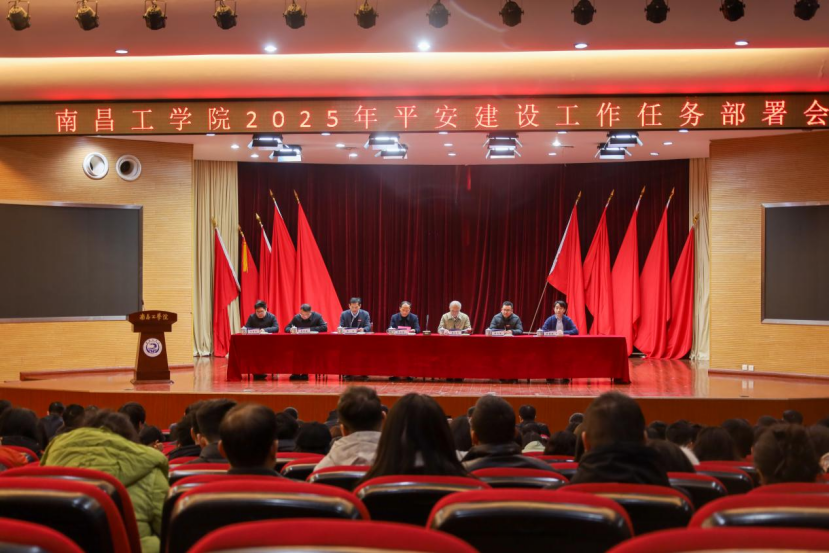 南昌工學院：平安校園建設護航高質量發展