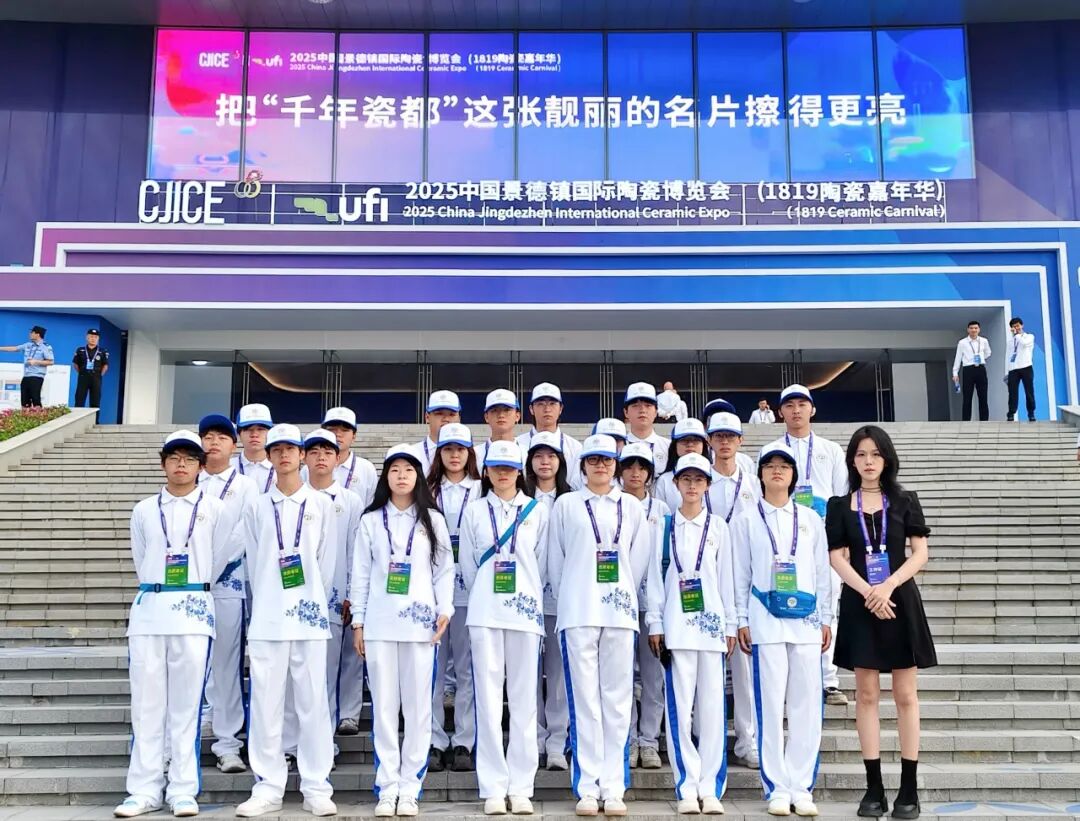 以美之名，志願同行——記美院“小青陶”護航瓷博會圓滿結束