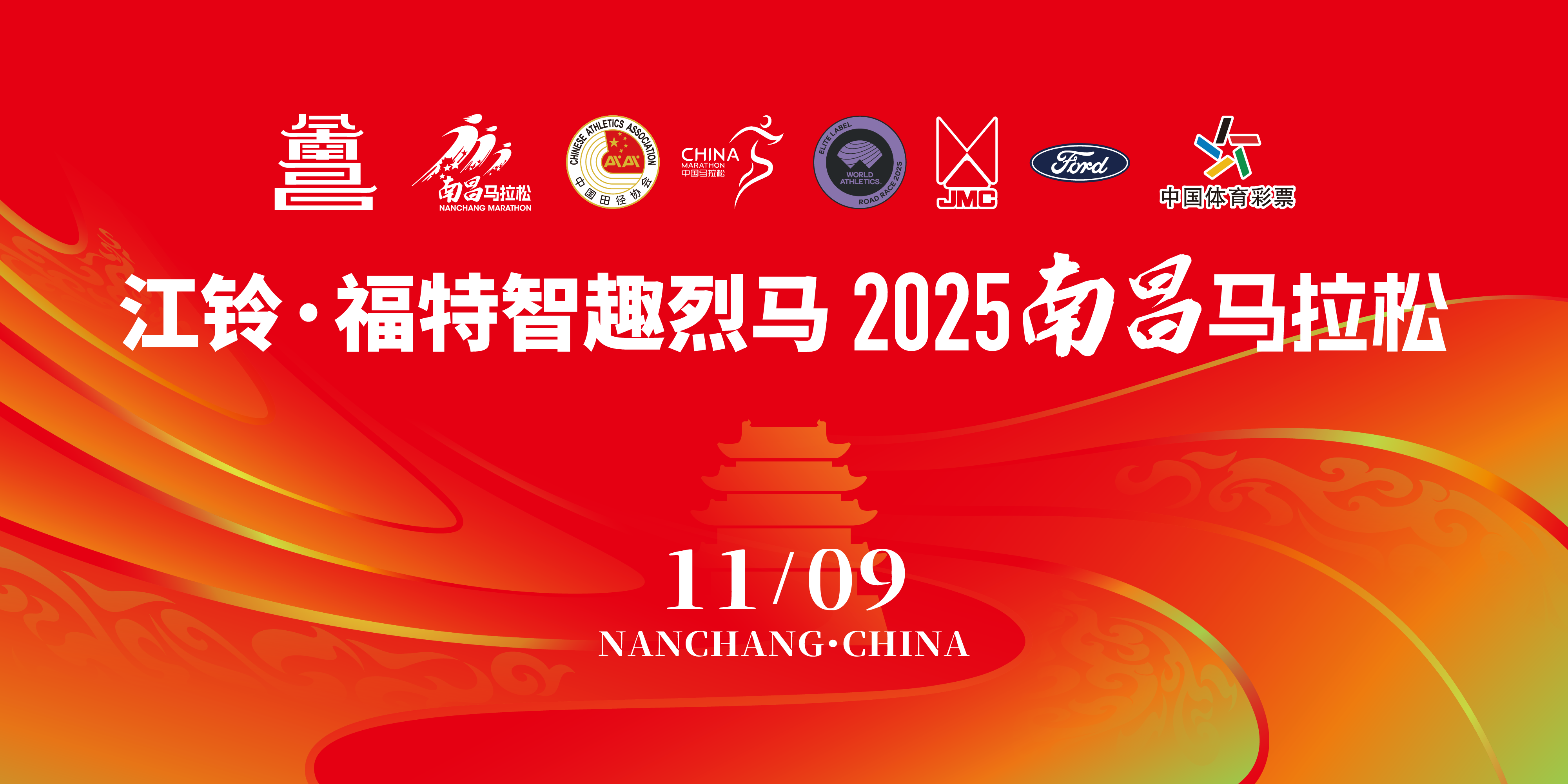 相聚南昌 致敬英雄 2025南昌馬拉松鳴槍開賽