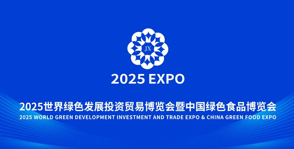 抢鲜看！2025世界绿发会暨中国绿博会活动安排公布