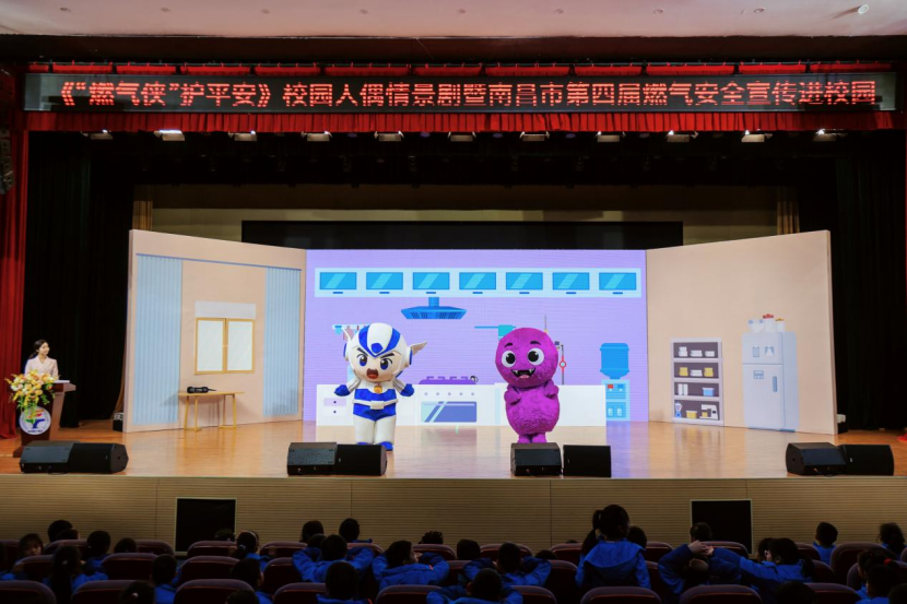 南昌市第四届燃气安全宣传进校园活动成功举办人偶剧 “三步曲” 趣味科普护平安