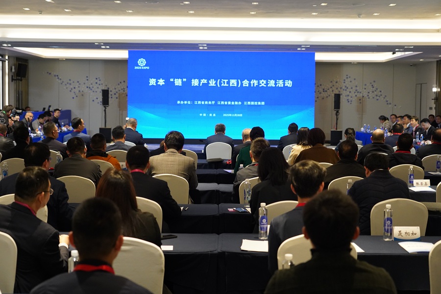 资本“链”接产业合作 助力江西现代化产业体系建设