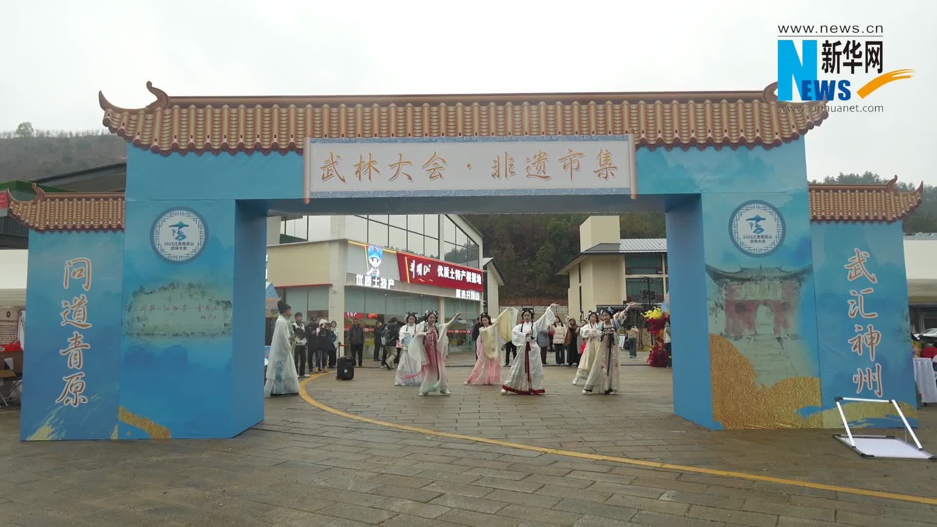 2025江西青原山武林大会丨互动展演 武动青原