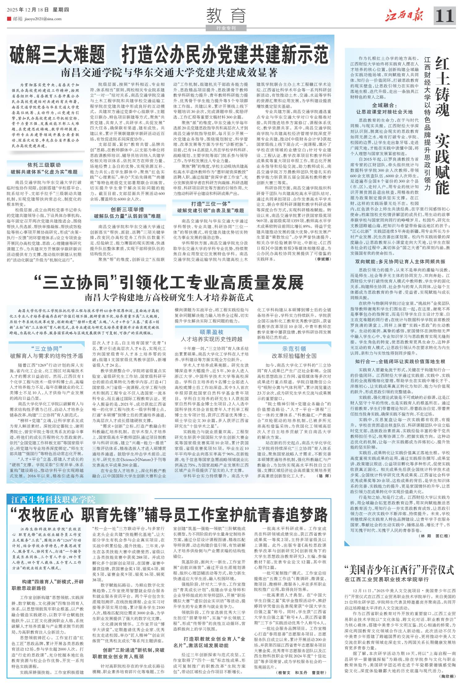 破解三大难题  打造公办民办党建共建新示范