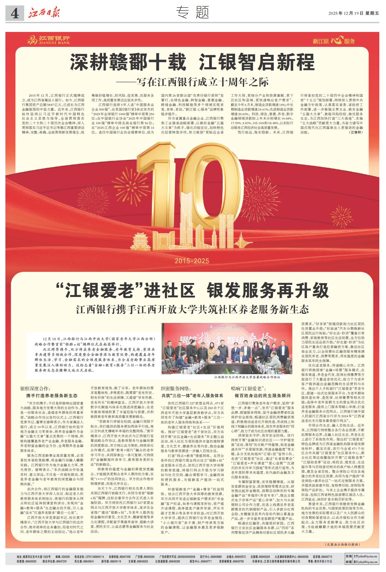 “江银爱老”进社区 银发服务再升级