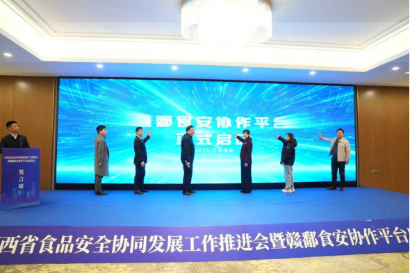江西“贛鄱食安協作平台”正式啟動