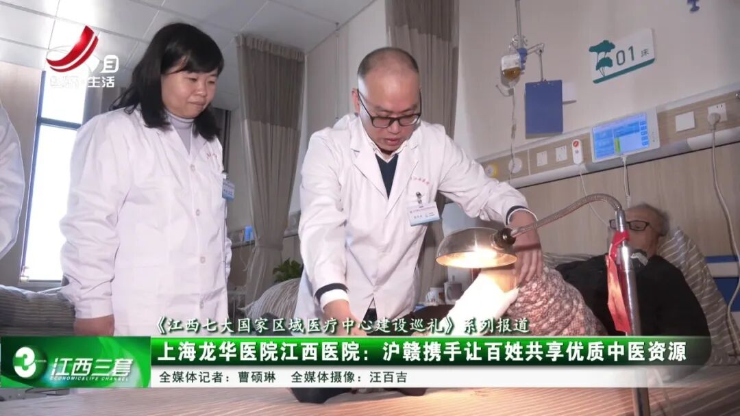 沪赣携手让百姓共享优质中医资源