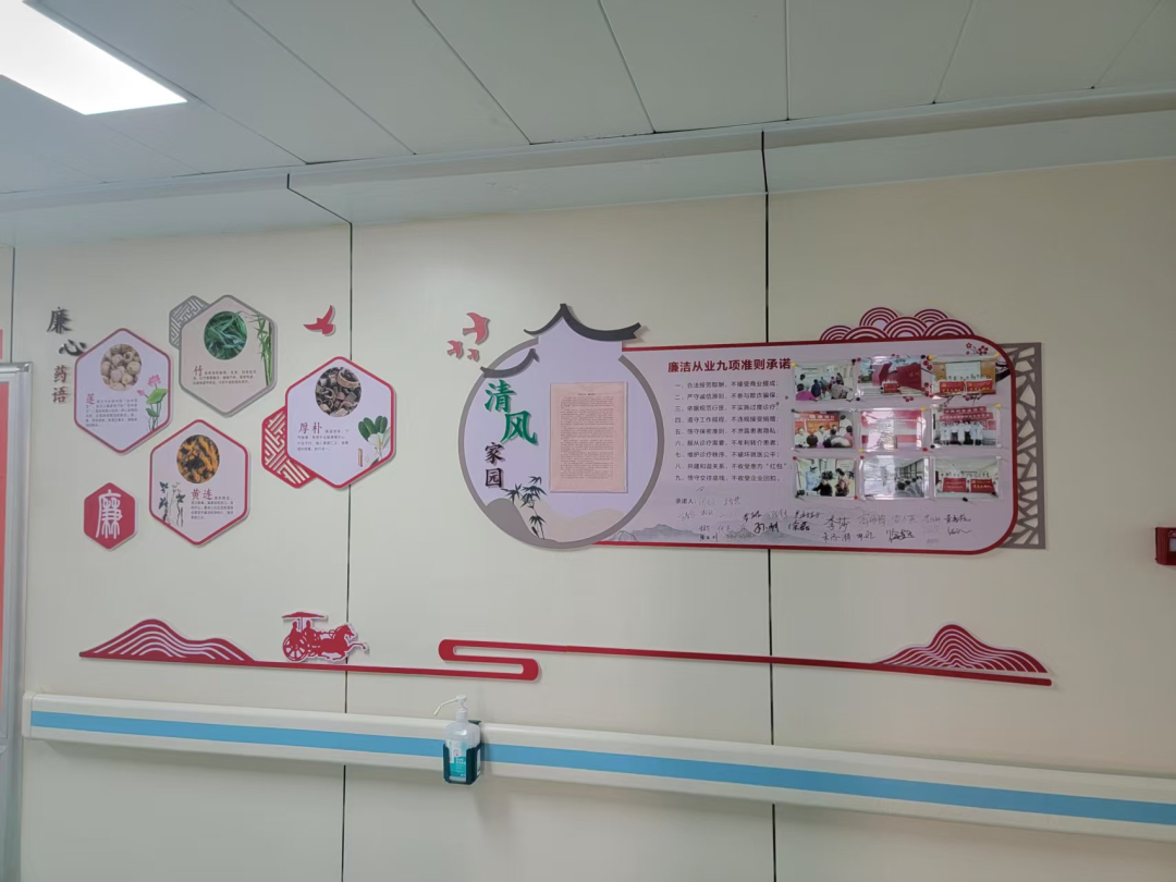 廉洁润医心 清风沐杏林