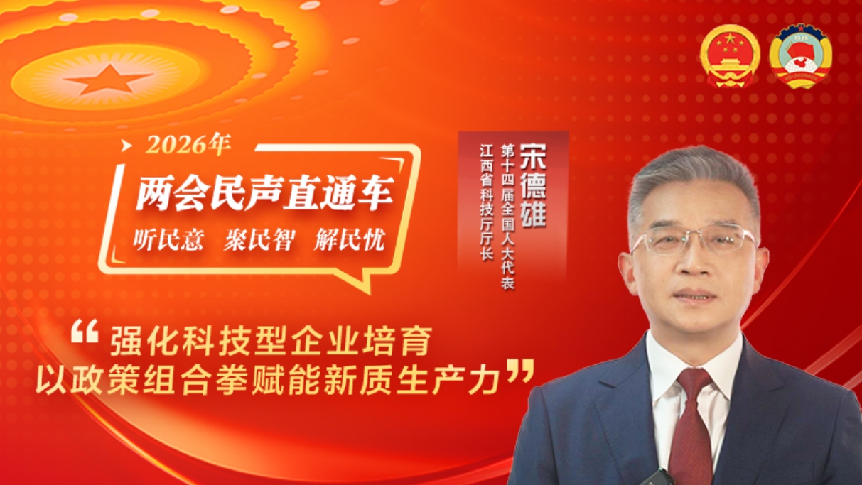 全国人大代表宋德雄：强化科技型企业培育 以政策组合拳赋能新质生产力