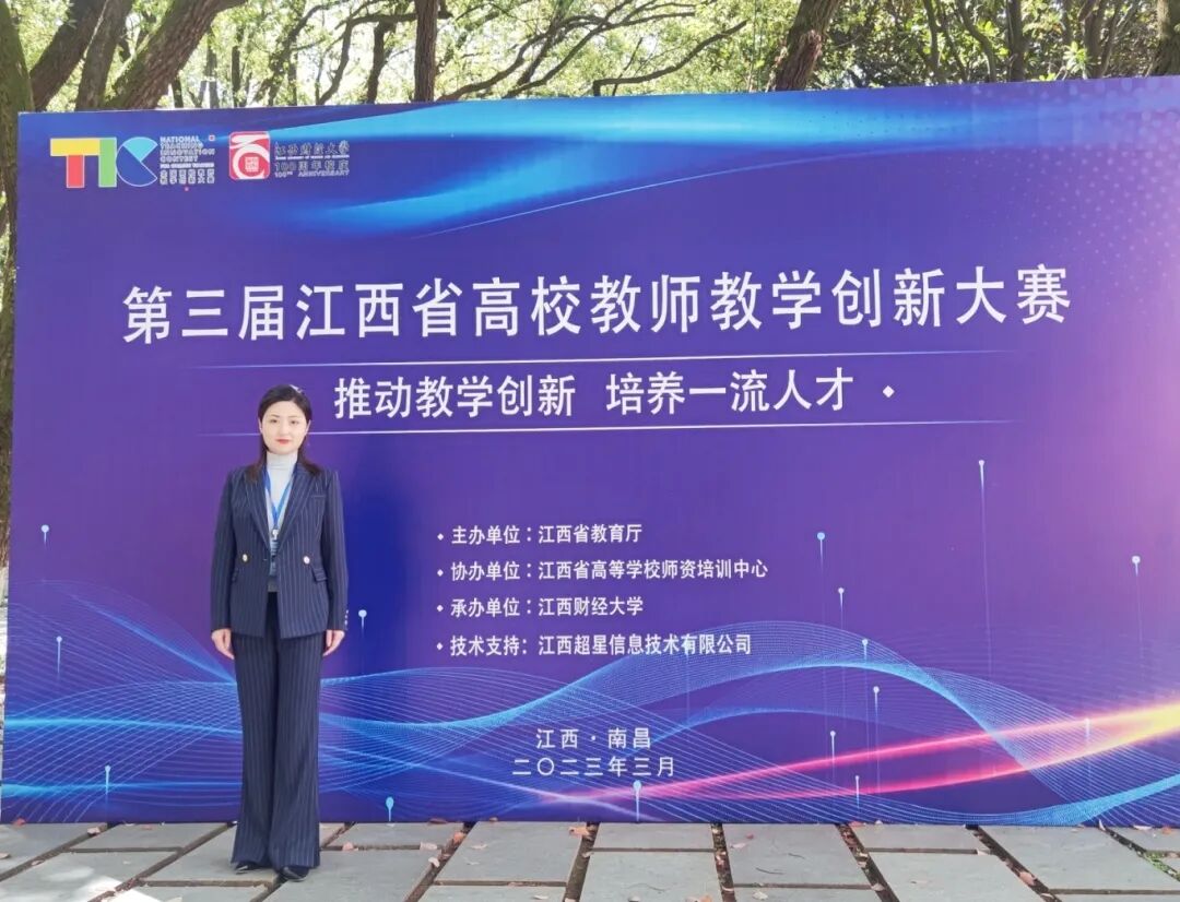参加第三届江西省高校教学创新比赛.jpg