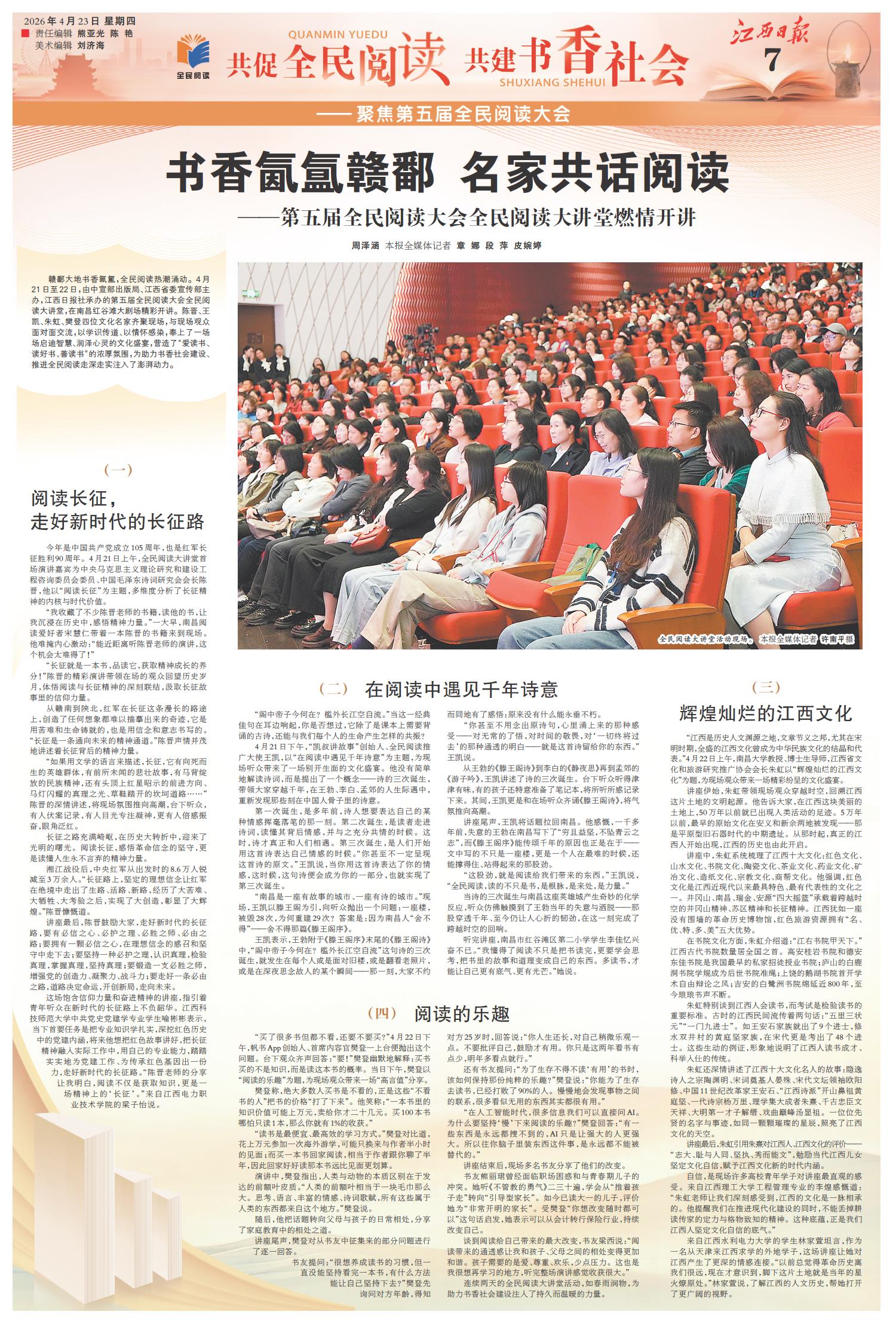 书香氤氲赣鄱 名家共话阅读