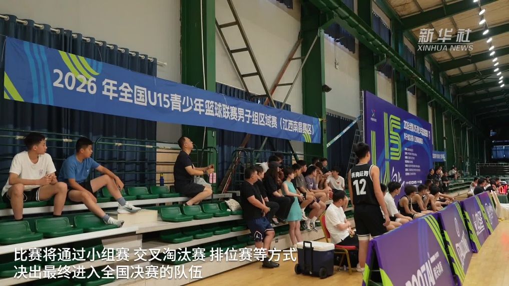  2026年全国U15青少年篮球联赛男子组区域在南昌开赛