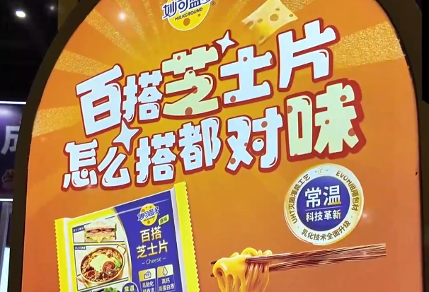 当奶酪遇上江西风味 “百变”奶酪丰富国民餐桌