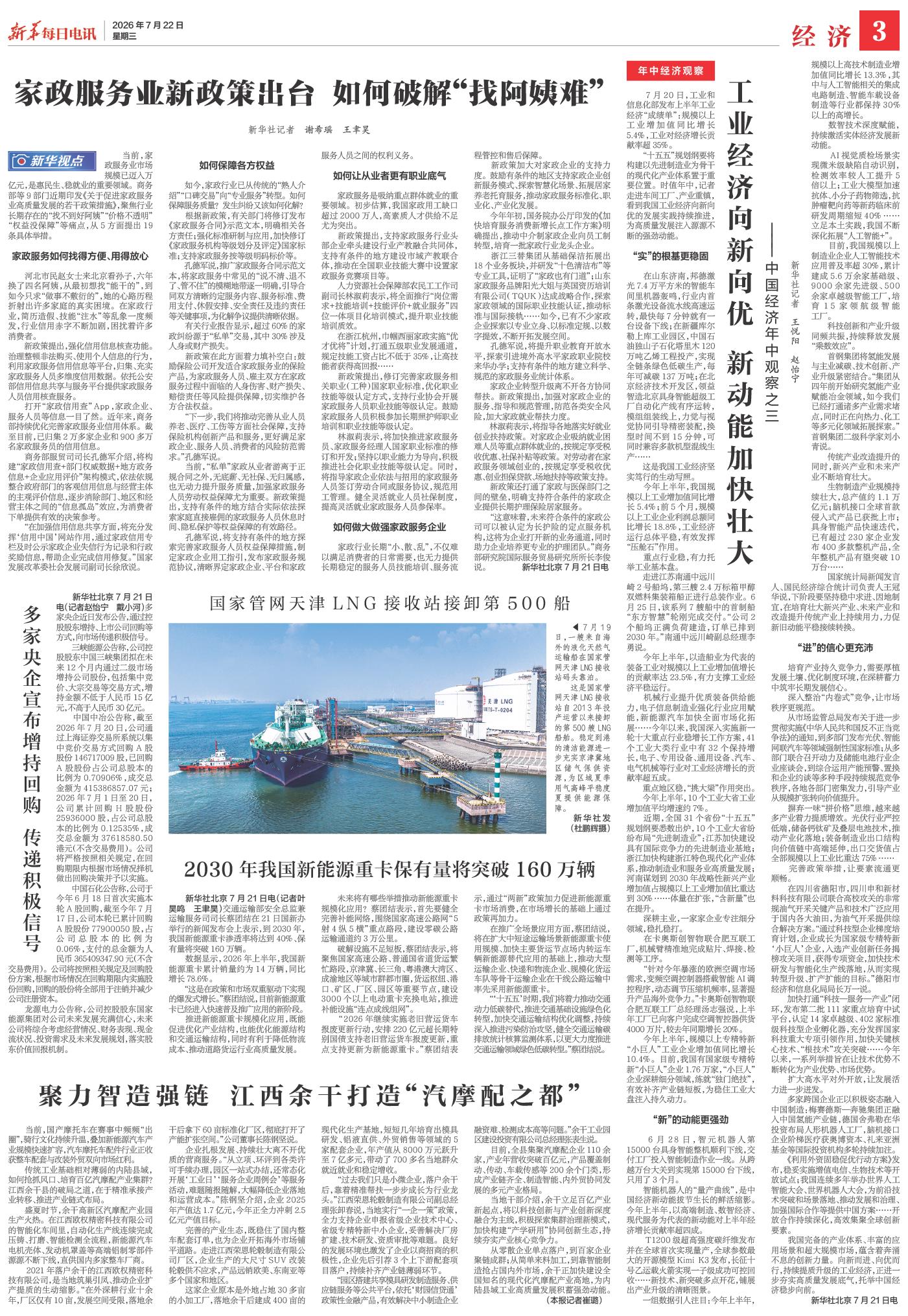 当前，国产摩托车在赛事中频频“出