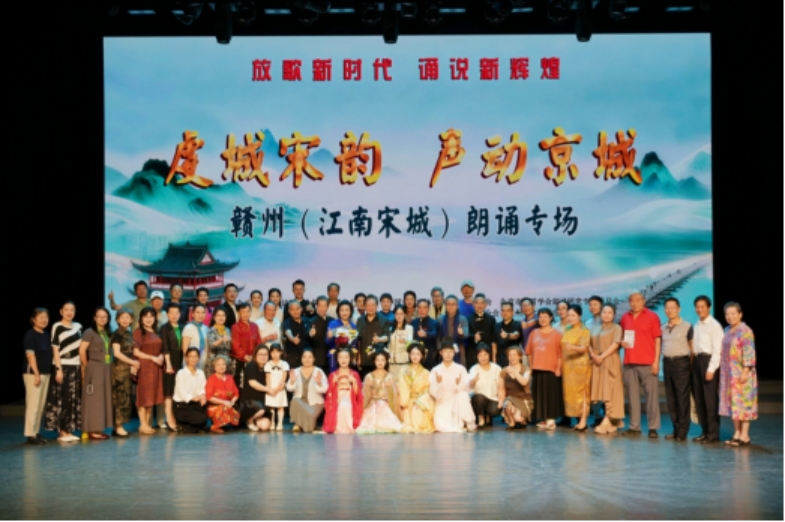 赣州主题朗诵专场在京上演 文艺展演激活文旅融合新路径