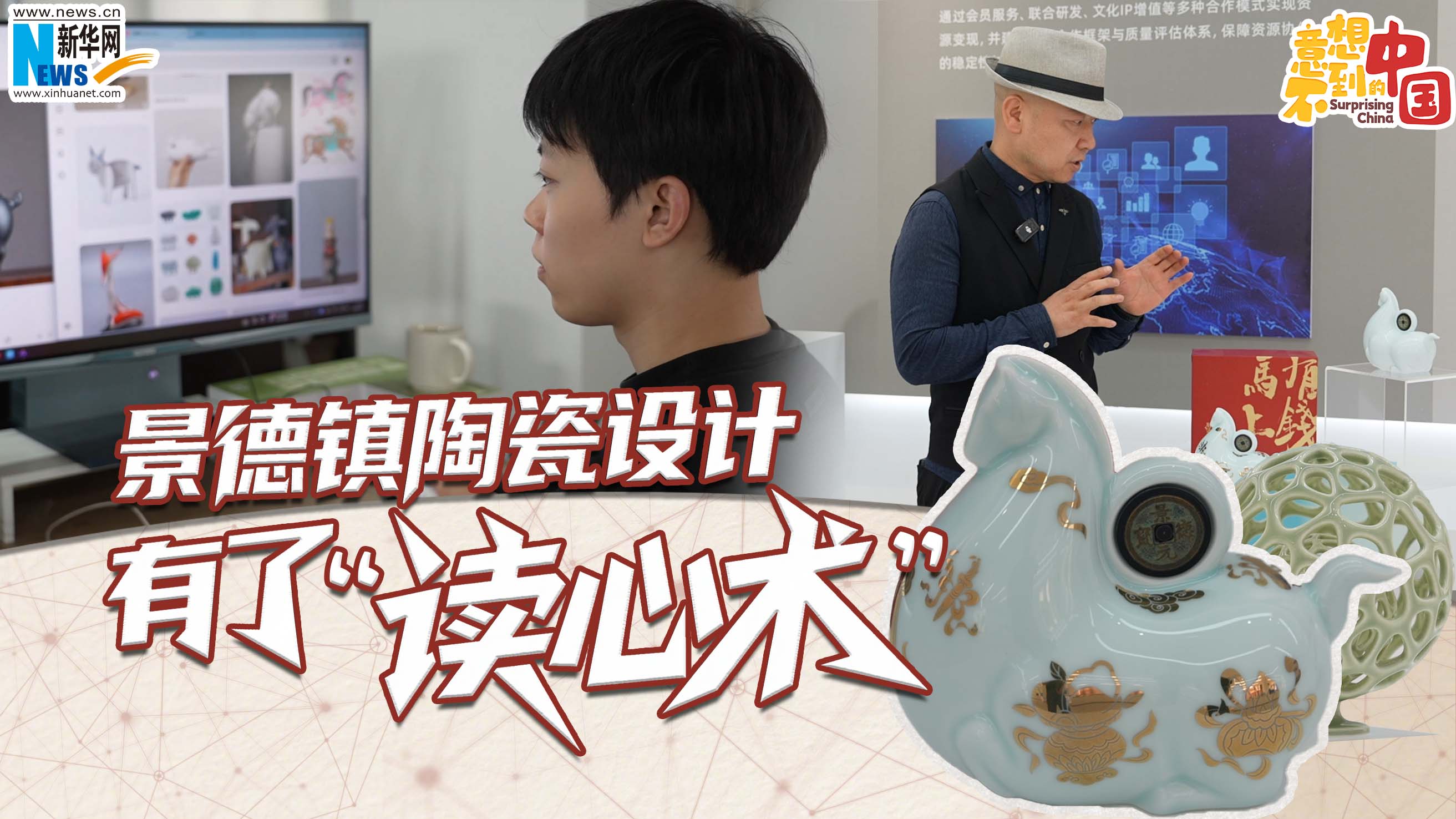 景德镇陶瓷设计有了“读心术”