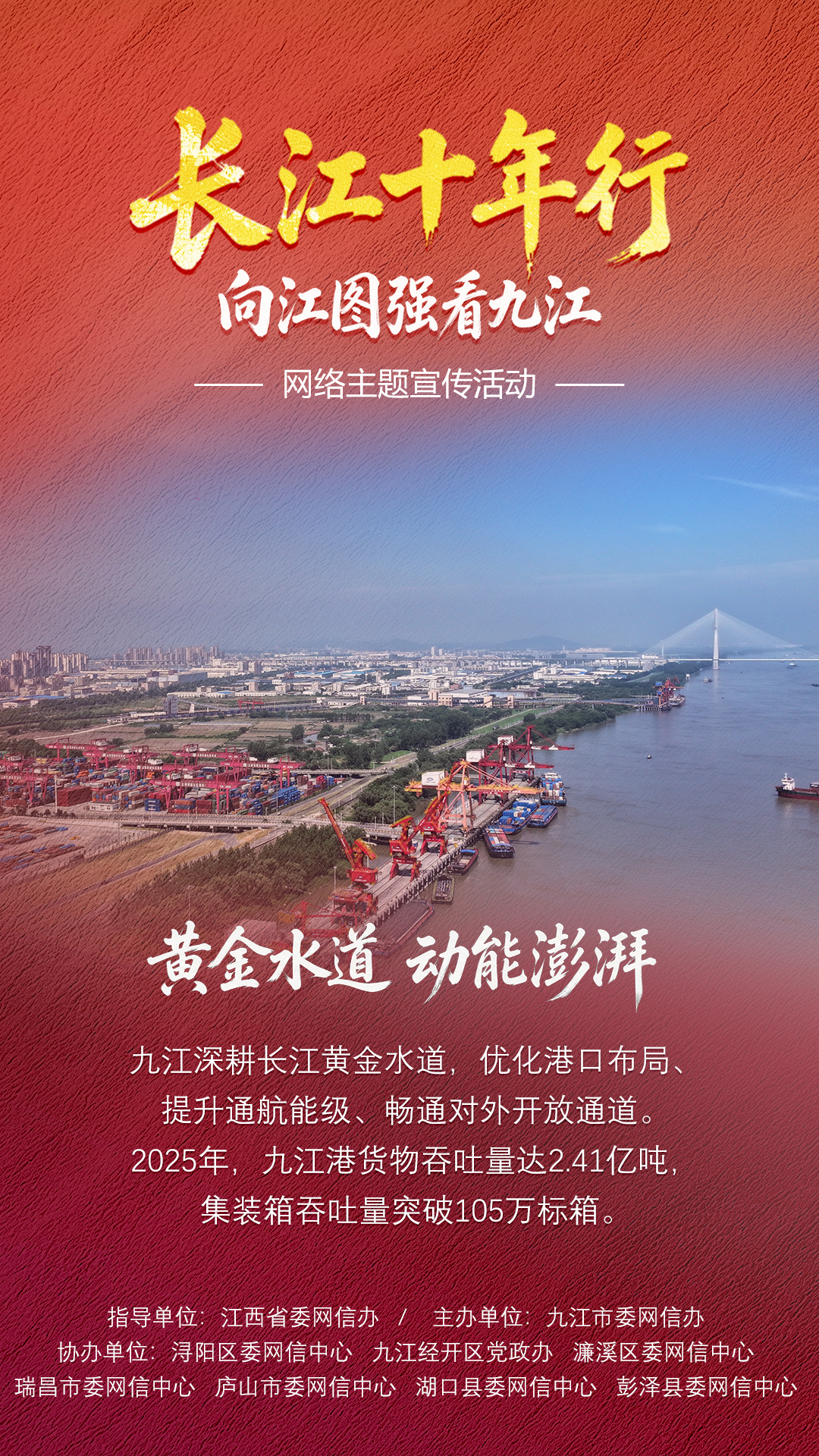 长江十年行｜九江：黄金水道 动能澎湃