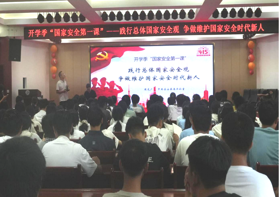 江西乐安举办2026年开学季“国家安全第一课”主题讲座活动