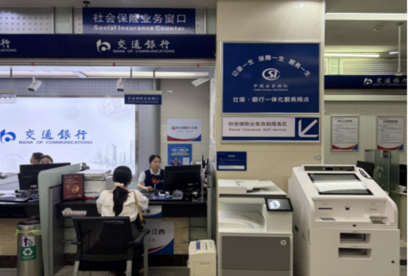 交通银行吉安分行跻身全市首批“社银合作”网点 即日起可办社保业务