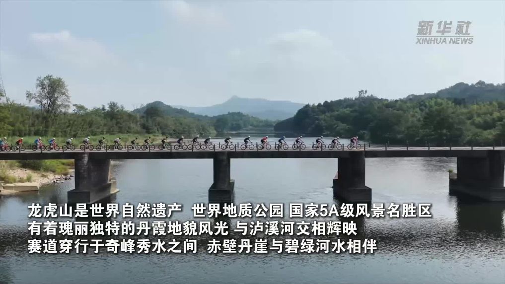 第十四届环鄱赛鏖战龙虎山