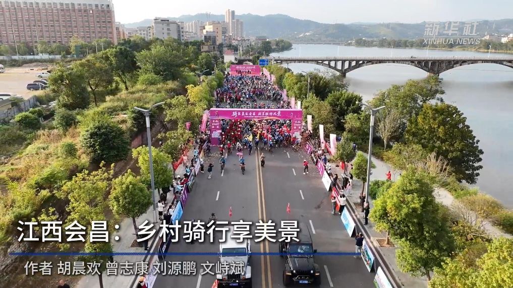 江西会昌：乡村骑行享美景