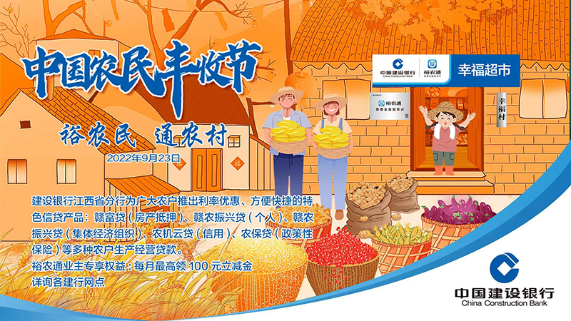 建設銀行江西省分行：加大農業金融支援力度 助力糧農保豐收