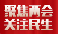 江西省十四屆人大一次會議將開通“民聲熱線”