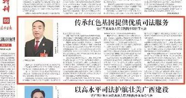 传承红色基因提供优质司法服务 访江西省高级人民法院院长傅信平代表